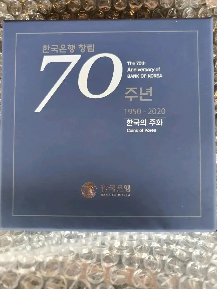 2020년 70주년 민트세트